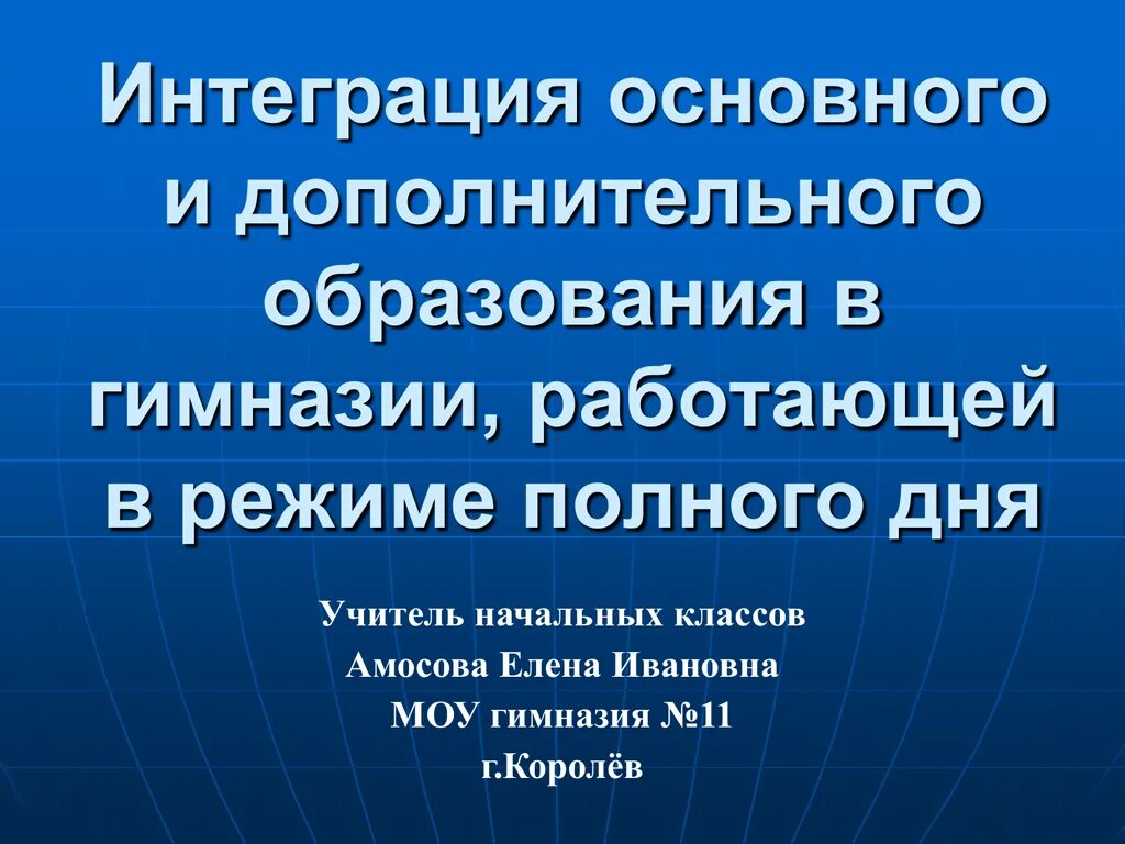 Сетевая интеграция в дополнительном образовании. Интеграция основного и дополнительного образования. что такое интеграция доп и основного образования. пример интеграции основного и дополнительного образования. интеграция основного и дополнительного образования в школе.