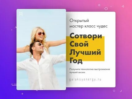 Открой мастер