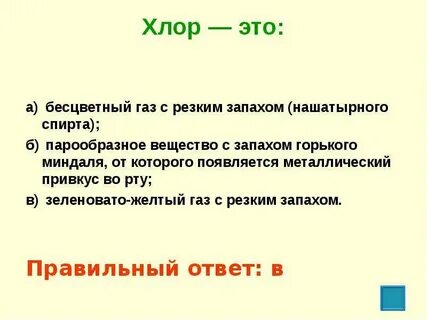 Вкус хлора во рту