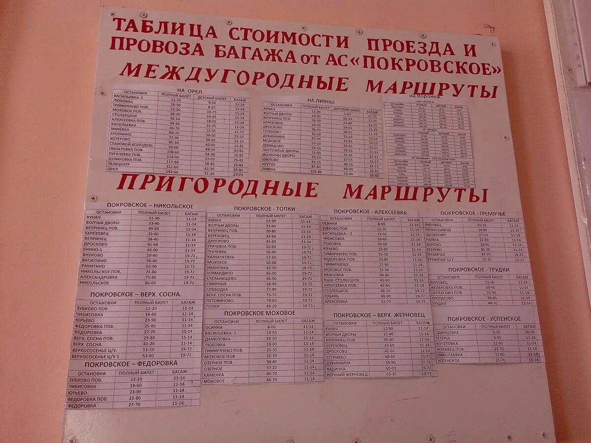 Расписание автобусов орел залегощь на сегодня. Расписание автобусов орел залегощь на сегодня