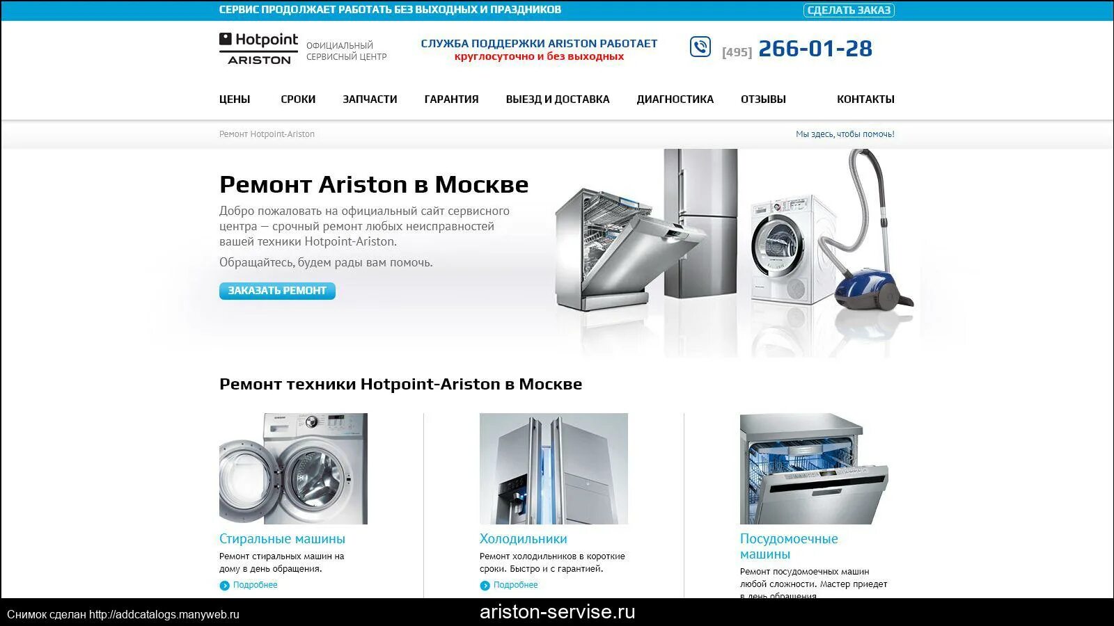 Сервисный центр Аристон. Hotpoint Ariston сервисный центр. Аристон магазин. Аристон баннер. Ariston новосибирск