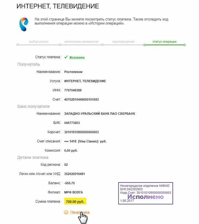 Квитанция об оплате Сбербанк. Чек об оплате Сбербанк. Оплаченная квитанция Сбербанка. Квитанция пдатижа Сбер. Оплатить квитанцию по реквизитам