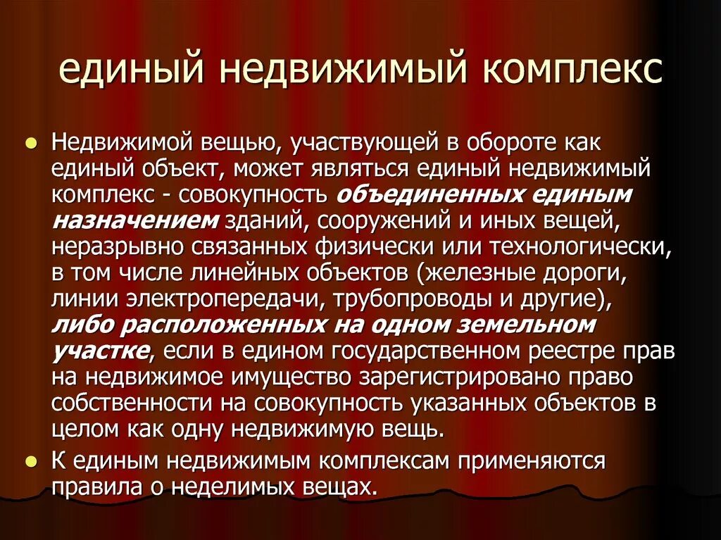 Единый недвижимый комплекс как объект недвижимости. Единные недвижимывй комплекс. единый недвижимый комплекс. единый недвижимый комплекс пример. единый недвижимый комплекс предприятие как объект гражданских прав.