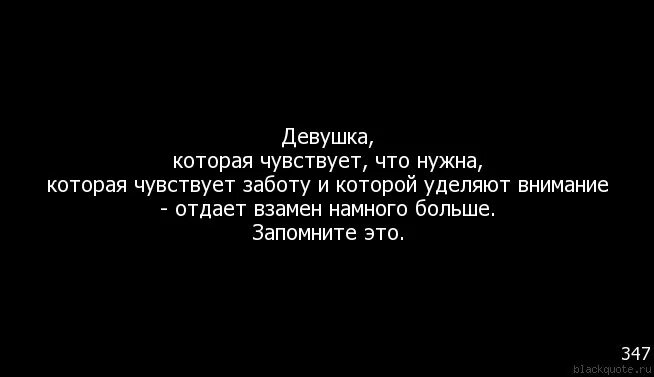 Мужу мало внимания. Цитаты про внимание. Цитаты про внимание к девушке. Цитаты про недостаток внимания от мужчины. Внимание к человеку цитаты.