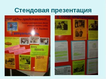 Презентации доклады проекты