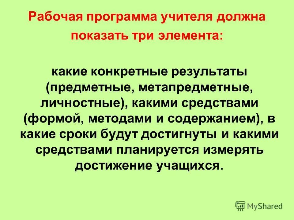 Рекомендации учителю химии. Условия программы учитель. Программа сельский учитель. Условия программы учитель. Программа земский учитель.