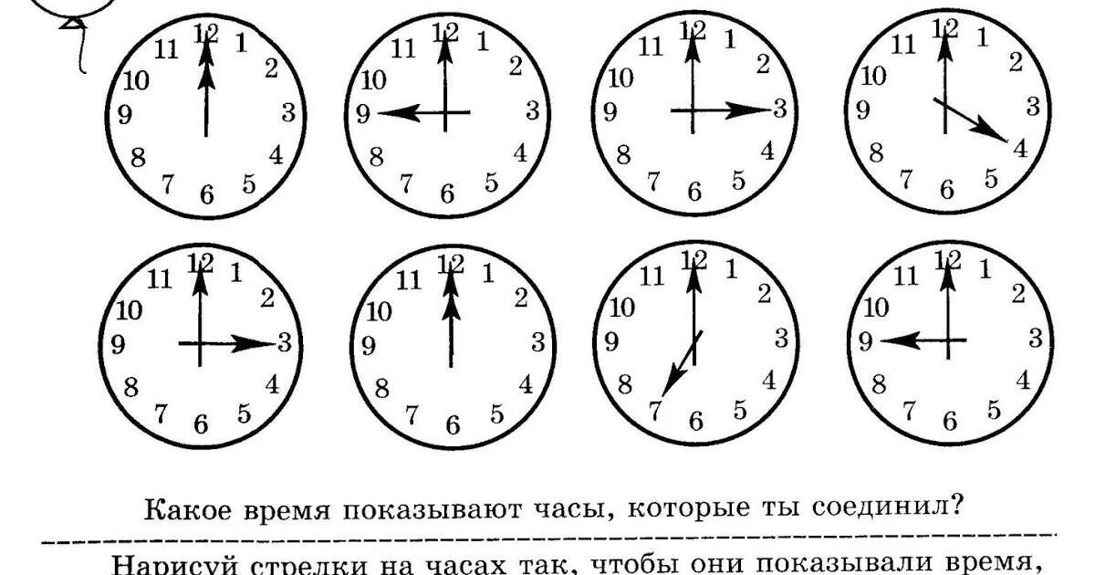 Задания с часами. Задания на определение времени. Задания с часами для дошкольников. Задания на определение времени по часам.