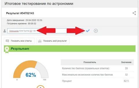 Скрин результата теста