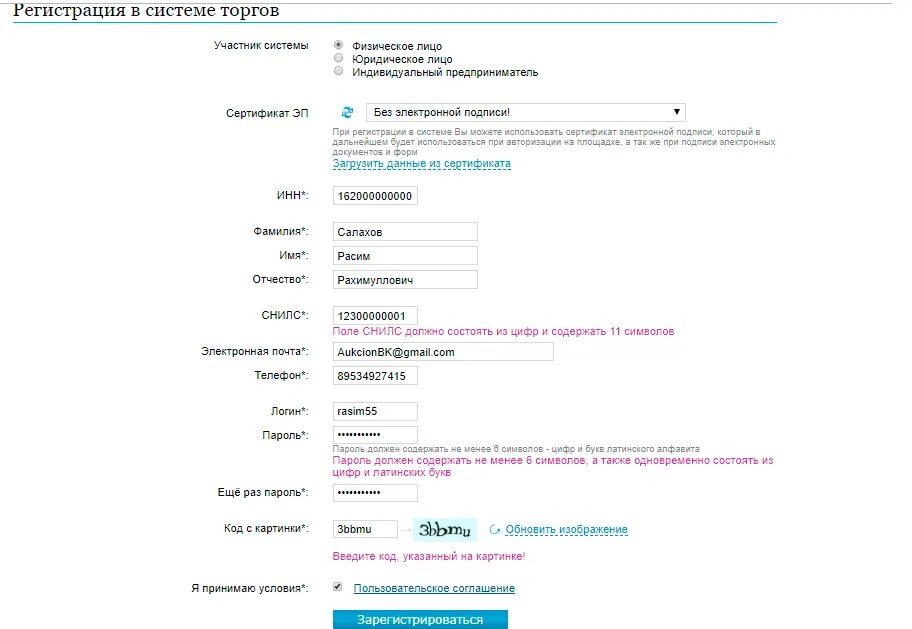 Регистрация пример. Образец регистрации аккаунта. Примеры регистрации на сайте. Адрес регистрации пример.