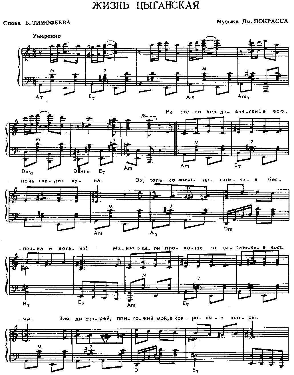 песня цыганочка с выходом слова