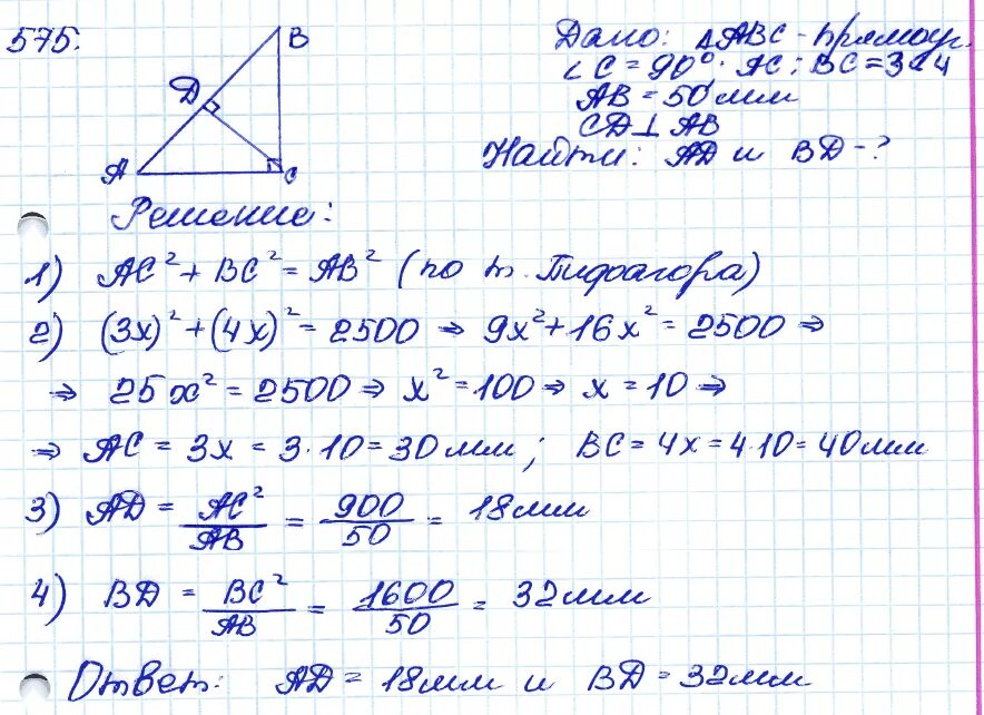 Геометрия 8 класс. 575 Геометрия 8 класс Атанасян. Геометрия 8 класс Атанасян гдз 575. Геометрия 8 Атанасян задача 575. Гдз по геометрии 8 Атанасян номер 575