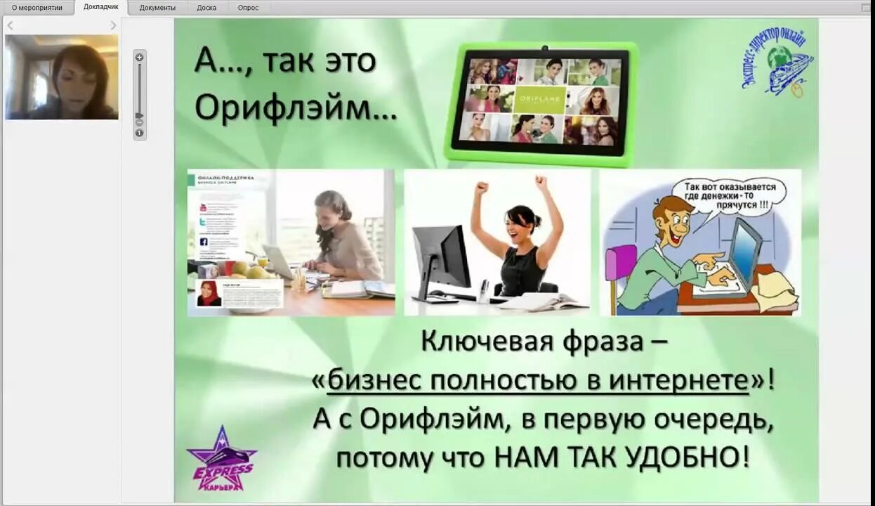 Текст предложения работы в интернете. Предложение работы картинка. Предлагаю работу. Экспресс карьера для заставки. Фразы для рекомендаций Орифлэйм.