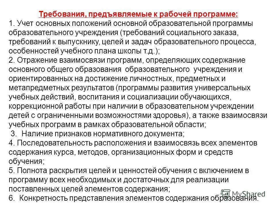 Требования к учреждениям дополнительного