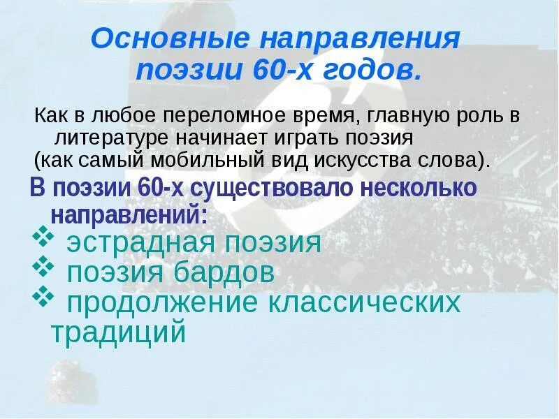 Этапы развития поэзии. Представители серебряного века. Общественно политическая жизнь. Виды поэзии. Поэзия 50-60 года.