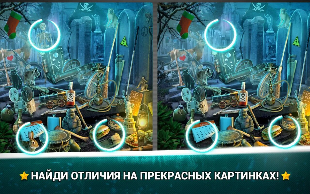 Играть игру найти различие. Найди отличия. Игра Найди отличия. Игра приведение. Игра про магию и волшебство.