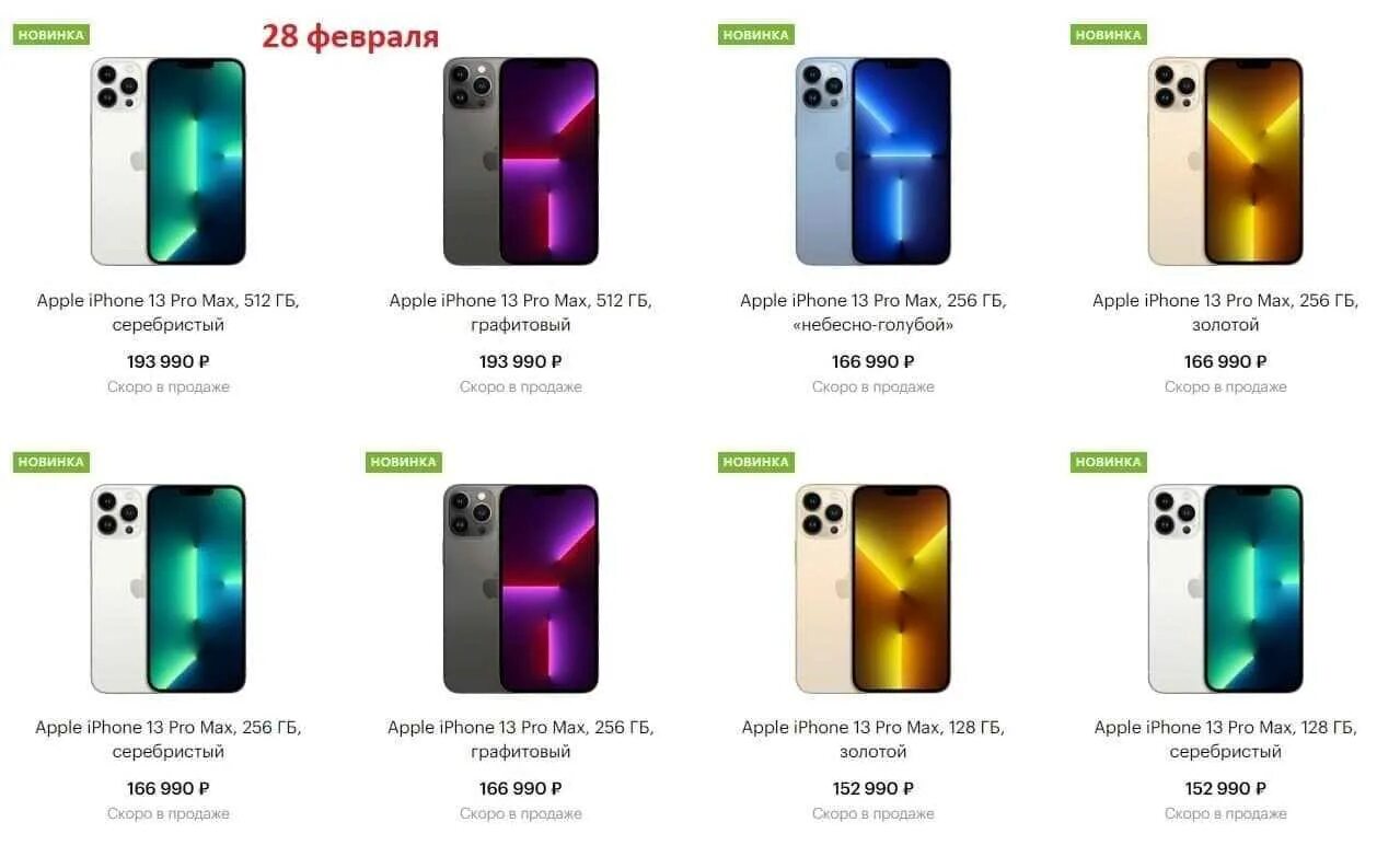 Айфон 13 про Макс 1 ТБ. Iphone 14 Pro Max на 1 терабайт. Айфон 13 Pro Max re Store. Айфон 14 про Макс 1 ТБ цвета.