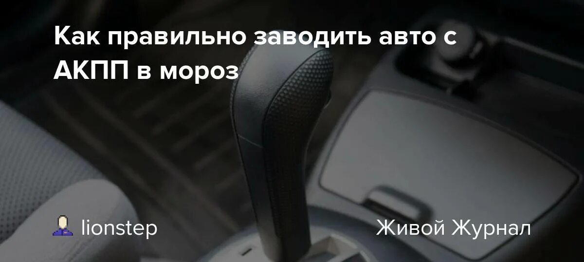 Запуск автомобиля с АКПП. Как завести машину коробка автомат. Как завести автомобиль с автоматической коробкой передач. Завести машину. Жесткое переключение