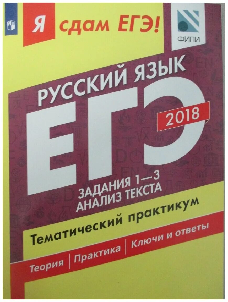 Математика егэ ященко шестаков. ЕГЭ 2018 математика Ященко Шестаков. Ященко Шестаков 2018 ЕГЭ. Я сдам ЕГЭ математика. Я сдам ЕГЭ математика профильный.