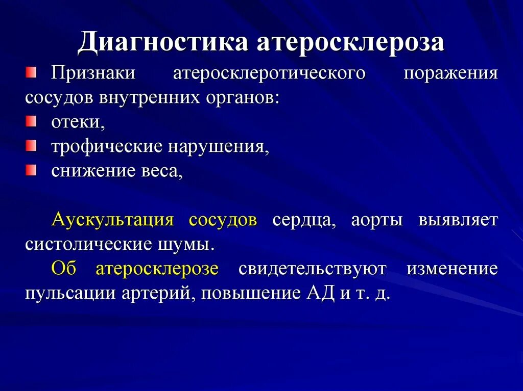 Атеросклероз церебральных сосудов симптомы. Диагностика атеросклероза. Методы исследования атеросклероза. Принципы диагностики атеросклероза. Методы диагностики при атеросклерозе.