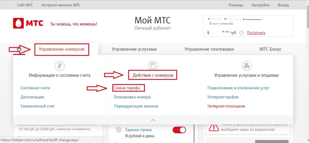 Почему не обновляется мтс. Изменение тарифов мтс. подключить личный кабинет мтс. подключить интернет через личный кабинет мтс. мтс личный кабинет тарифы.