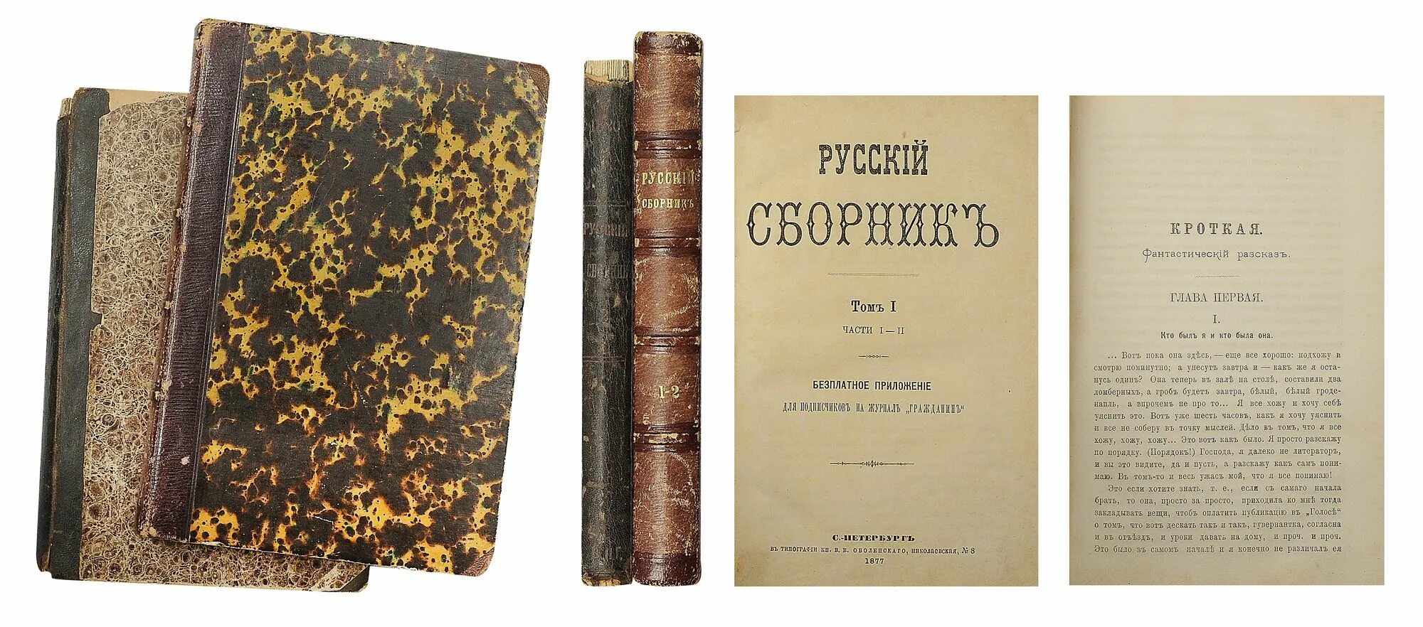 Сборник русского общества. Достоевский книга старинная. Кроткая Достоевский. Коллекция русских почв 1900.