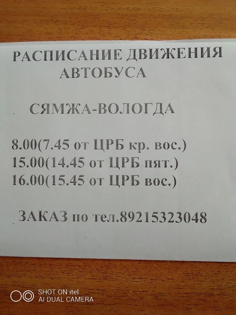 Расписание автобусов ногинск 41 сегодня