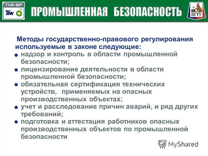 удостоверение по промбезопасности. промышленная безопасность. аттестация по промбезопасности. промбез 24 а1. цель промышленной безопасности.