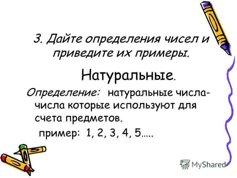 Натуральные числа определение в математике. Натуральные числа определение 1 класс. Дайте определение натуральных чисел. Натуральные числа определение. Натуральное число натуральные числа 2 класс.