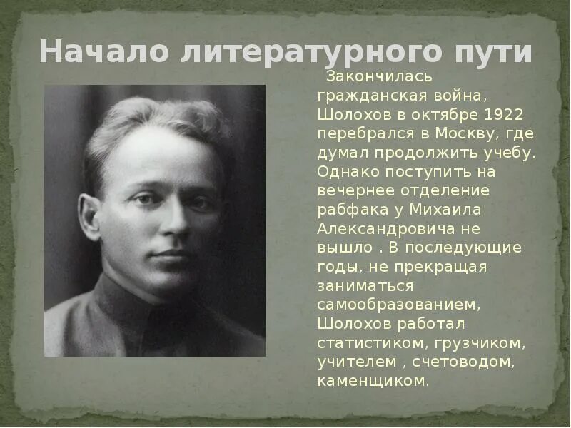 Шолохов во время гражданской войны. Начало литературного пути Шолохова. Шолохов 1922. Шолохов начало литературного пути.