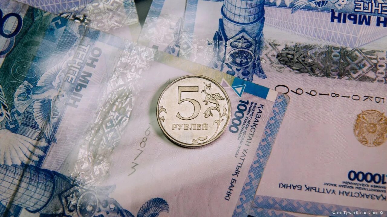 Россия казахстан рубли