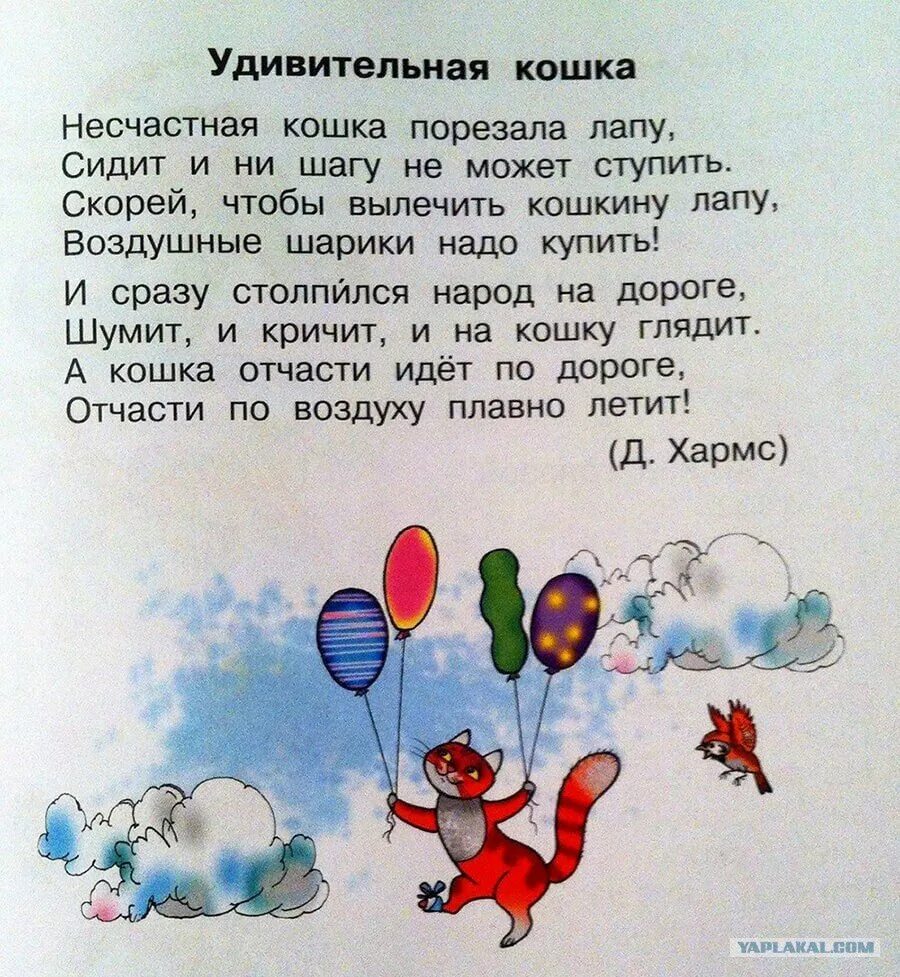 Веселые стихи хармса удивительная кошка