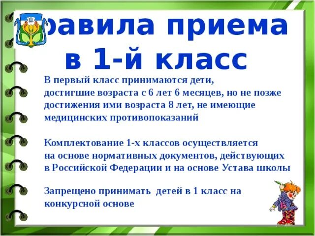 Правила приема в первый класс. Правила приема в 1 класс Возраст ребенка. Правила приема набора детей в первый класс. Утверждения приема ребенка в 1 класс.