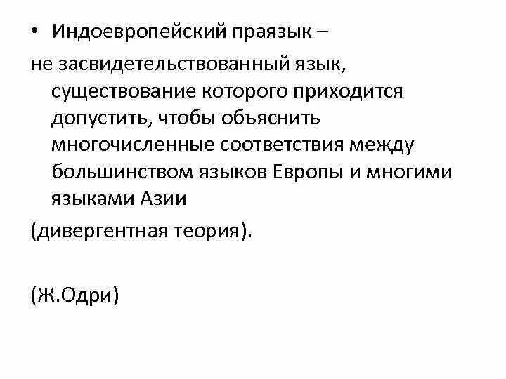 Формы существования национального языка. Что относится к формам существования языка. Формы существования языка. Индоевропейский праязык примеры. Языки и их классификация.
