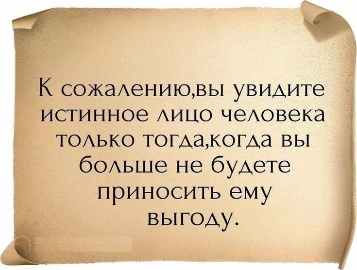 Боюсь говорить правду. Высказывания о плохих людях. Цитаты про плохих людей. Высказывания о жизни. Фразы для статуса.