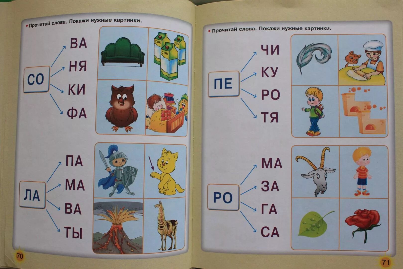 Учимся читать урок 3. Чтение для дошкольников. Обучающие книги по чтению.