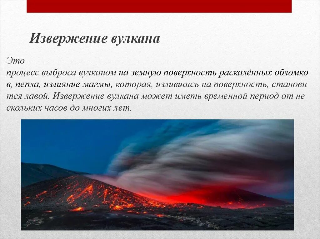 Скорость движения лавы при извержении