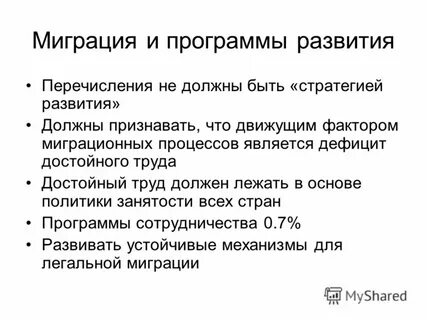 Причины миграции урала