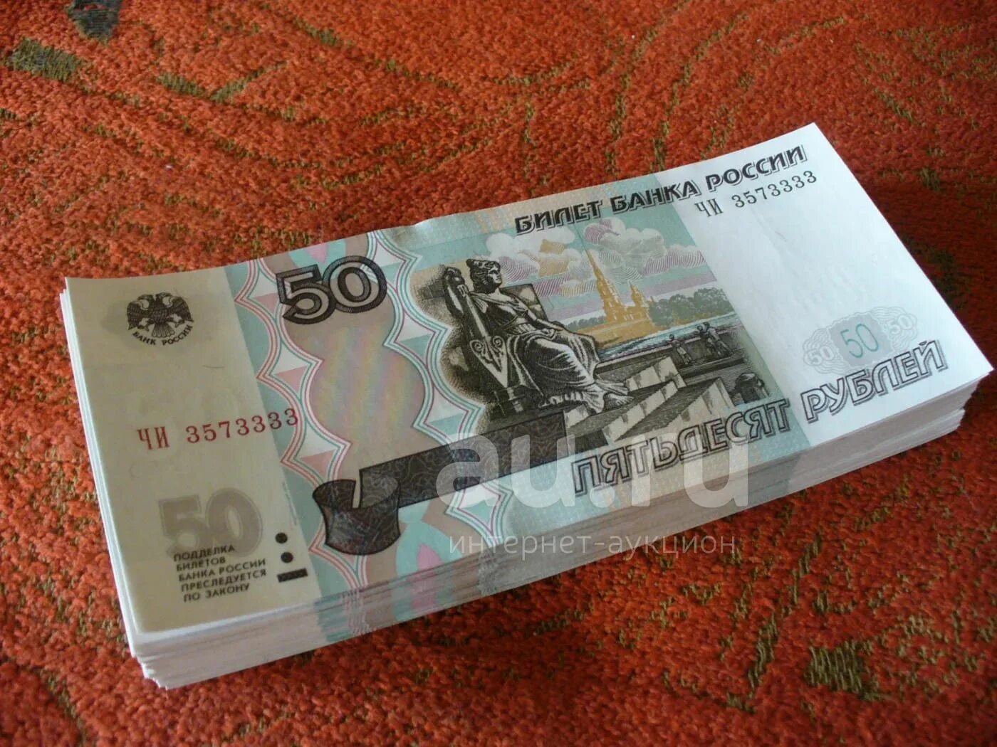 5000 по 100 рублей. 50 Рублей. 50 Купюр по 1000 рублей. Купюра 50 рублей. Пачка 50 рублей.