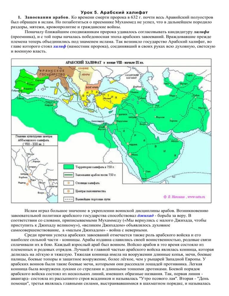 Арабский халифат на контурной карте. Завоевания арабского халифата карта. Арабское завоевание в 7 и 8 веке. Возникновение Ислама. Арабские завоевания. Арабский халифат.. Завоевания арабов халифат карта.