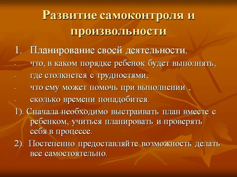 5 правил самоконтроля. Способы развития самоконтроля. Методы формирования самоконтроля. Способы методы развития самоконтроля. Способны развития самоконтроля.