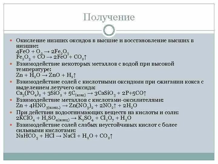 Как определить высший оксид элемента. Высшие оксиды примеры. Формулы низших оксидов. Формулы высших и низших оксидов. Окисление низших оксидов.