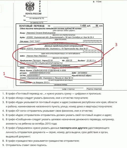 Индекс отправителя. Образец заполнения почтового перевода на алименты от организации. Алименты почтовым переводом образец заполнения заявления. Как правильно перевести алименты от организации. Образец оплаты алиментов через почту.