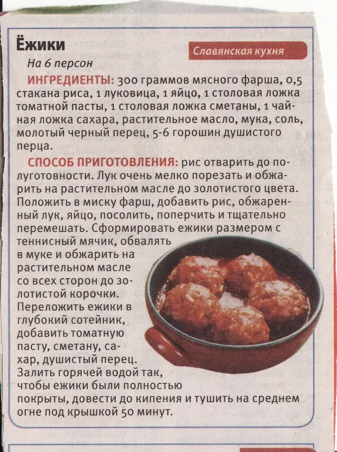 Сколько перца на 1 кг фарша. Рецепт мясных ежиков. Как приготовить мясные ежики рецепт. Рецепт Ёжики с рисом и фаршем. Рецепты приготовления Ёжиков с рисом.