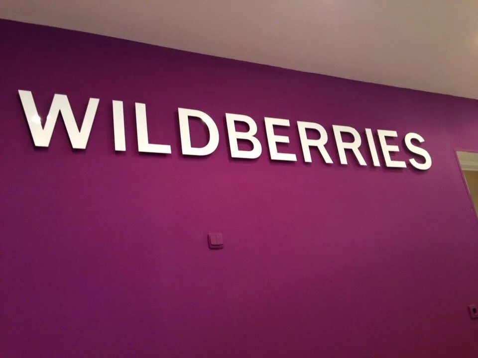 Wildberries. Wildberries магазин. Wildberries картинки. Wildberries логотип. Валдберис бизнес