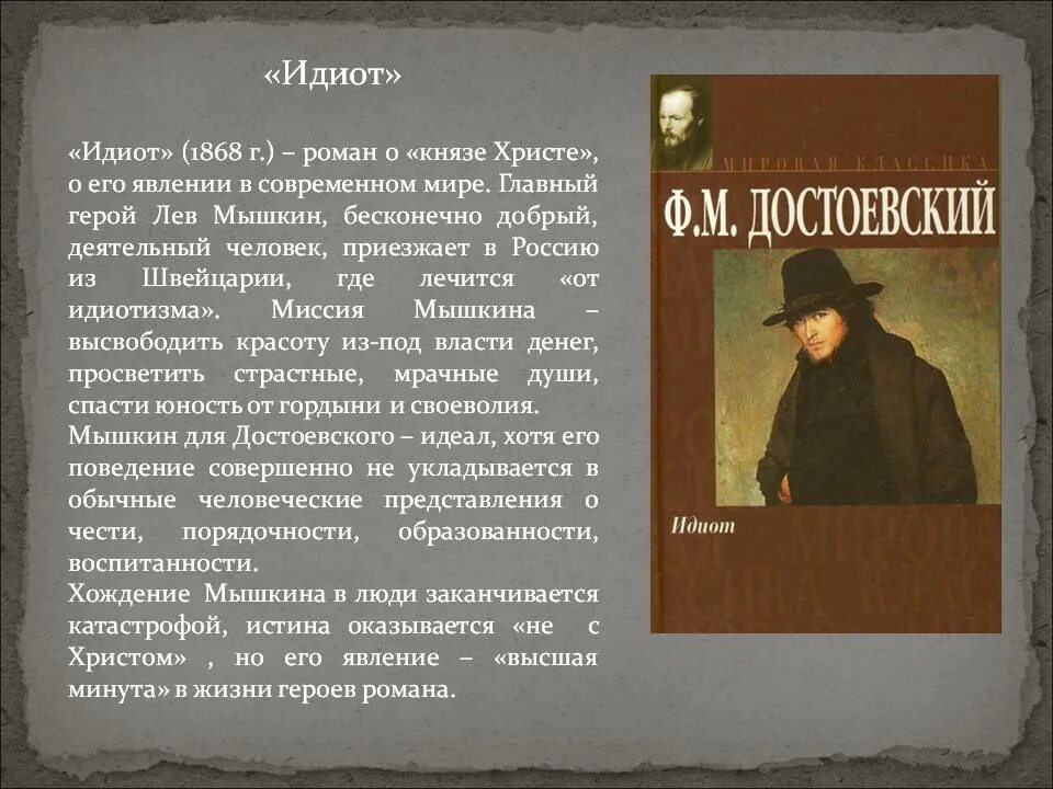 Достоевский краткие произведения. Идиот» (1868) ф. м. Достоевского.