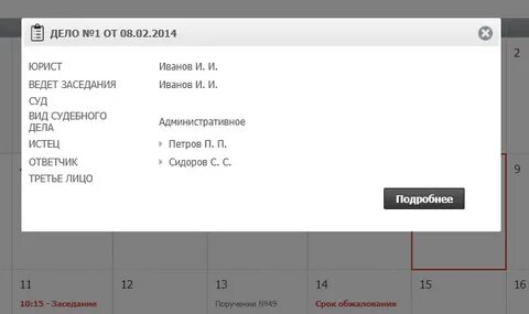 Арбитр расписание