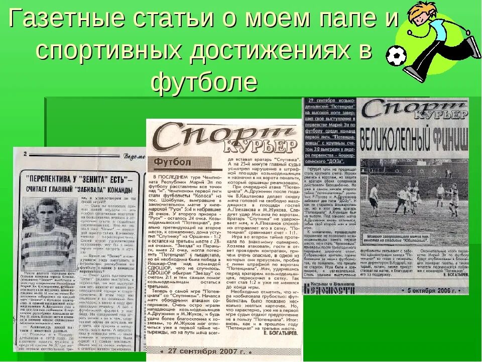 Газетная статья. Статья картинка. Статьи про написание научных статей. Статьи на любые темы. Научная статья.
