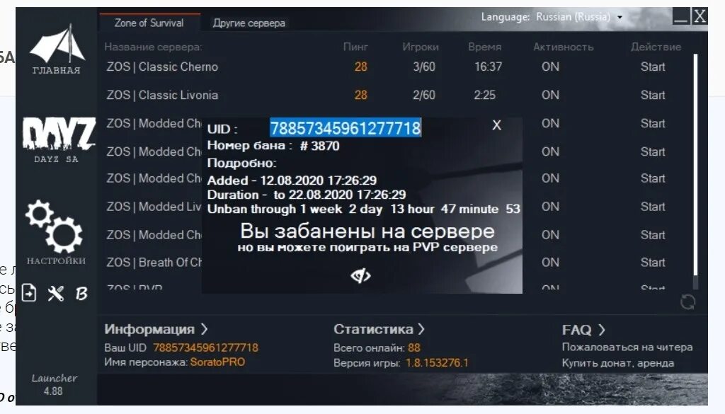 Лаунчер DAYZ. ZOS DAYZ. ZOS strikearena. Uid что это на сервере. Ban номер