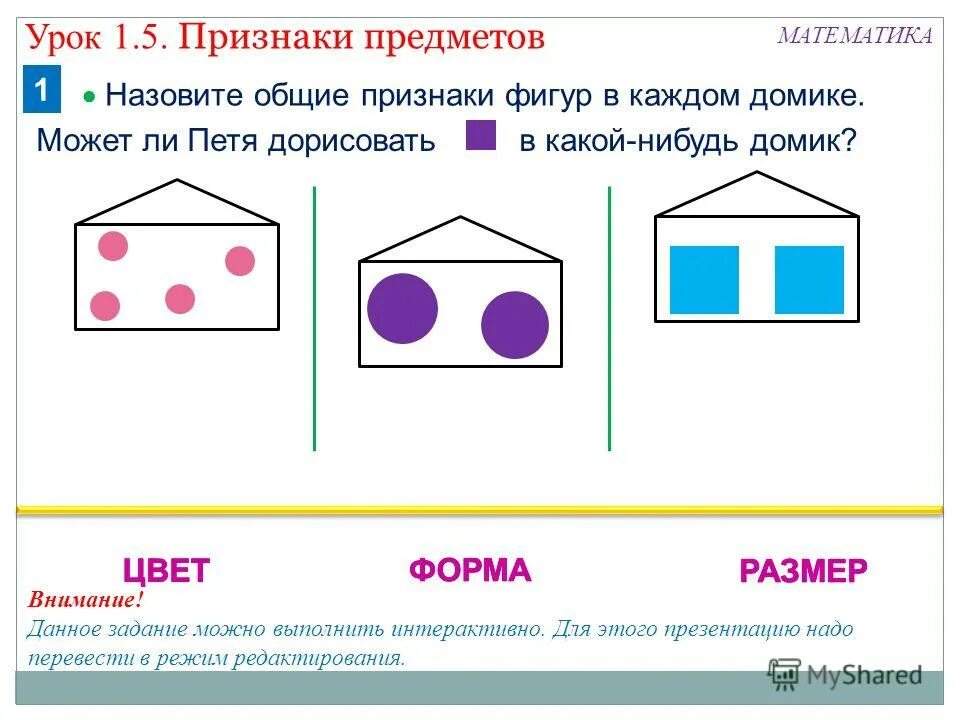 Отличительные признаки предмета. Общий признак предметов. Выделение признаков предметов 1 класс. Признаки предметов задания. Разделить предметы по признакам.