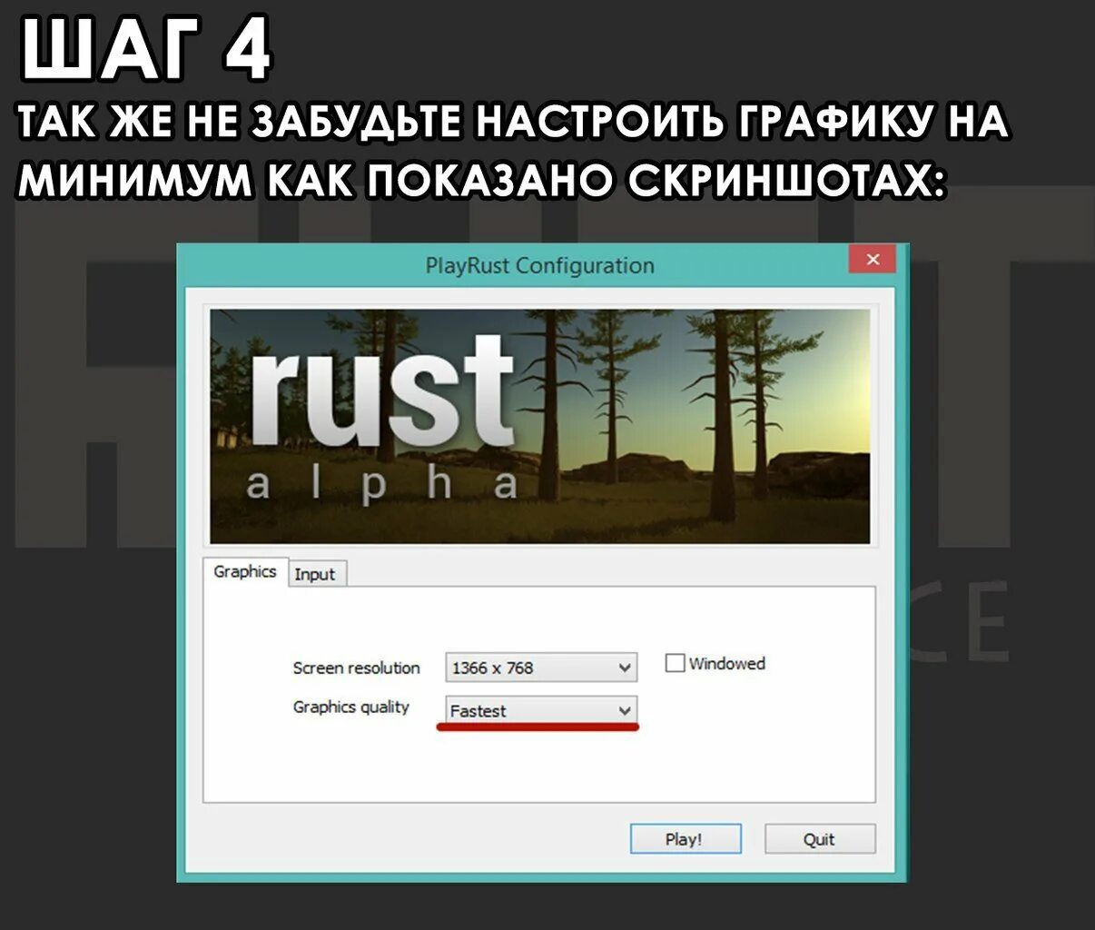 Настройки для игры раст. Минимальная Графика в раст. Настройки раст. Настройки графики в расте. Графика раст для слабых ПК.